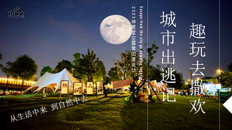 成(cheng)都露營(ying)團(tuán)建(jian),北湖(hú)公(gōng)園露營(ying),北湖(hú)盼der營(ying)地-(1).jpg